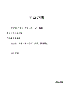 关系证明.docx