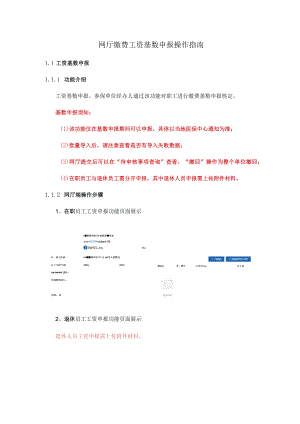 网厅缴费工资基数申报操作指南.docx