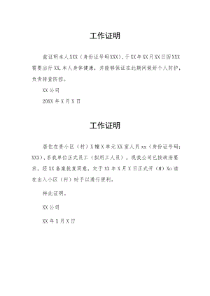 疫情防控工作证明3篇.docx