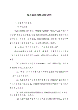 线上笔试操作流程说明.docx