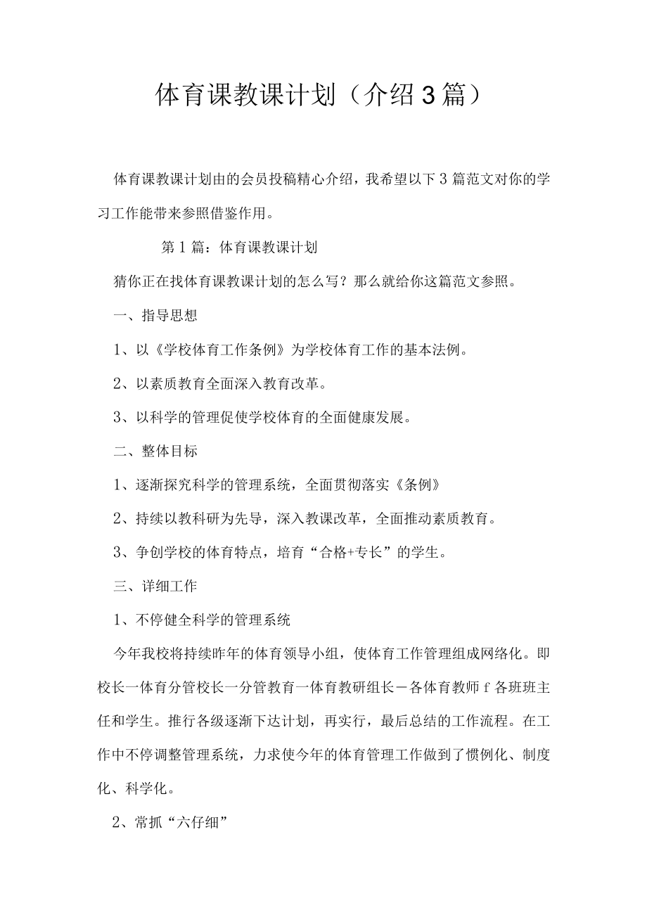 体育课教学计划(推荐3篇).docx_第1页