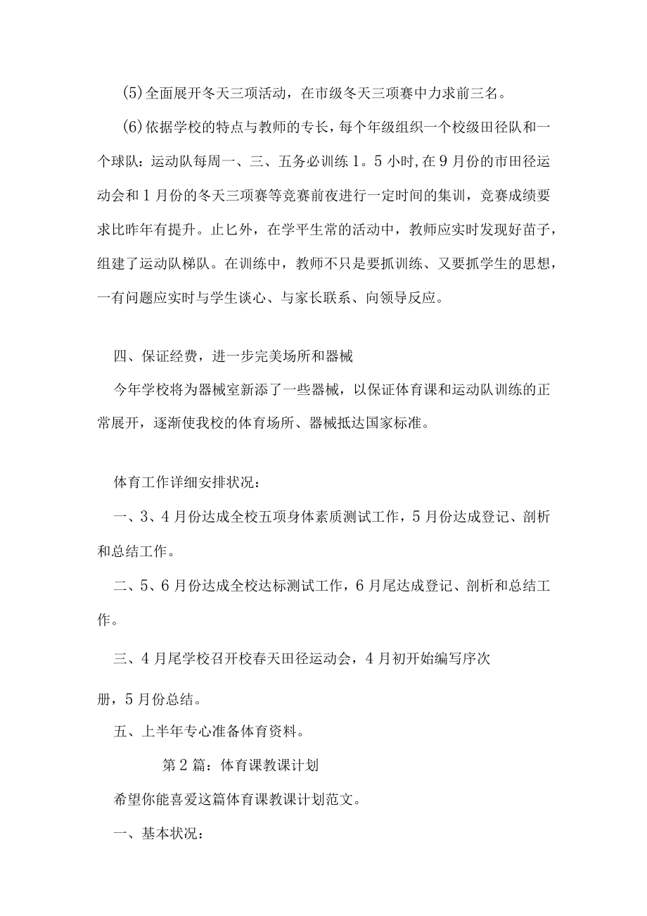 体育课教学计划(推荐3篇).docx_第3页