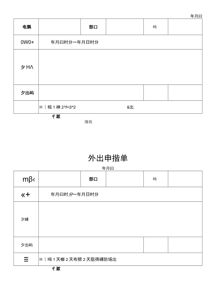 外出申请单.docx_第2页