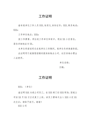 疫情防控工作证明范本合集.docx