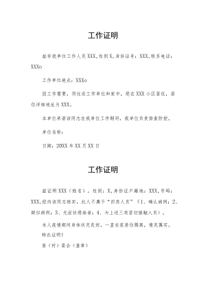 关于疫情防控工作证明汇总.docx