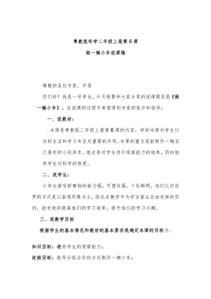 粤教二上科学第6课做一辆小车说课稿.docx