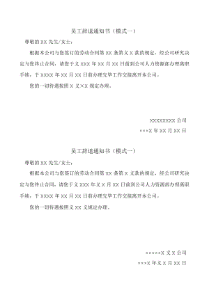 员工辞退通知书.docx