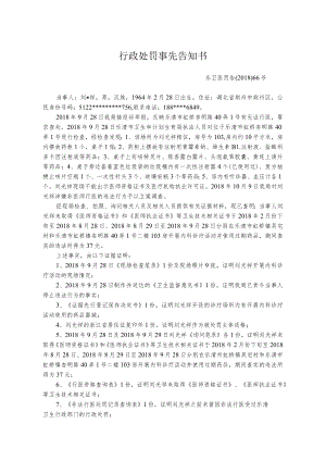 行政处罚事先告知书.docx