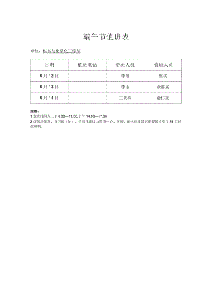 端午节值班表.docx