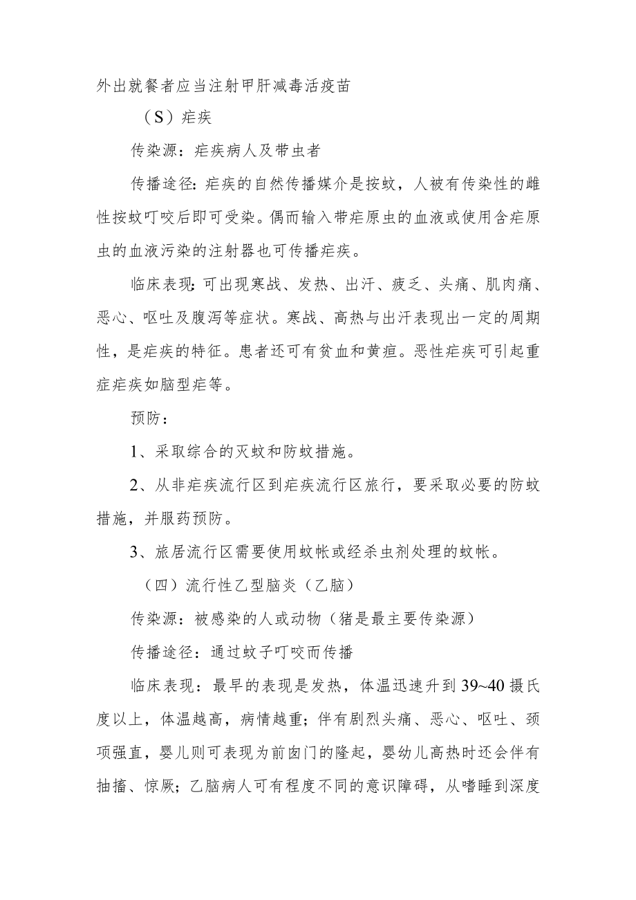 夏季传染病预防.docx_第3页