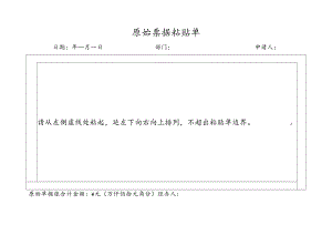 原始票据粘贴单(财务报销).docx