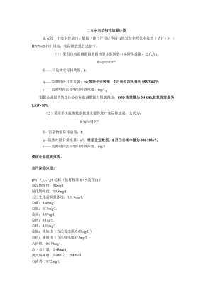 二月水污染物排放量计算.docx