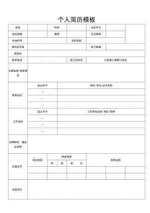 个人简历模板.docx