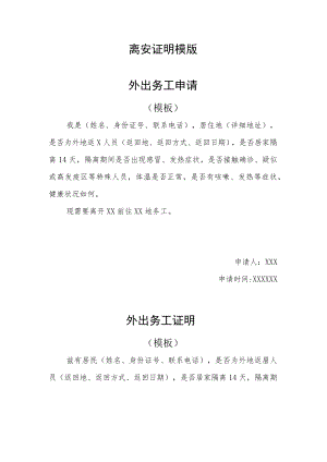 离安证明模版.docx