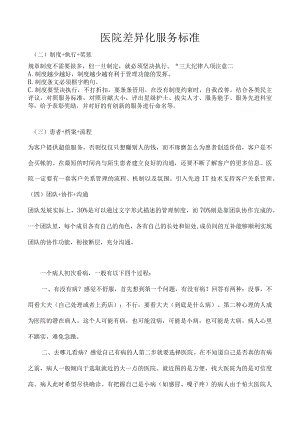 医院差异化服务标准.docx