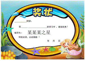 奖状-荣誉证书-三好学生-进步小明星- (157).docx