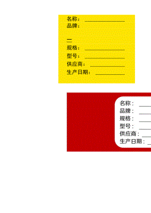 产品标签.docx