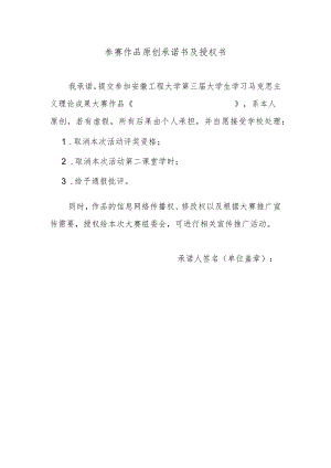 参赛作品原创承诺书及授权书.docx