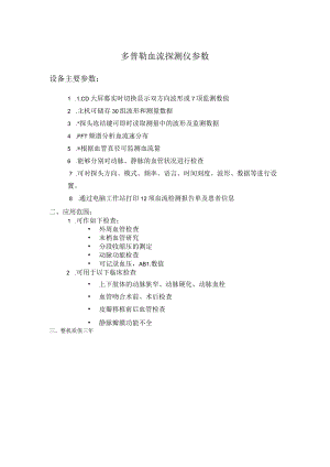 多普勒血流探测仪参数.docx