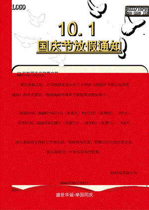 红色公司10月1日年度国庆节节假日安排的通知Word单页模板.docx