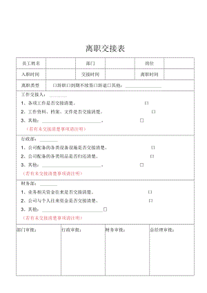离职交接表.docx