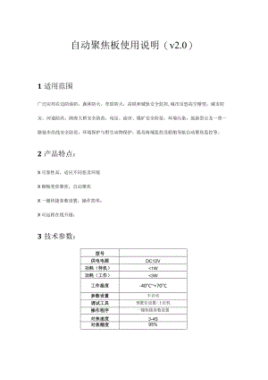 自动聚焦板使用说明v0.docx
