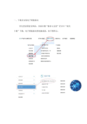电子钥匙驱动程序安装使用说明.docx