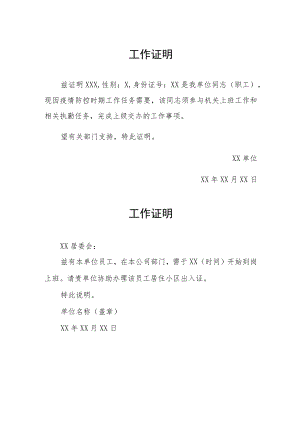 疫情防控工作证明最新范文精选.docx