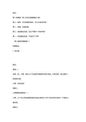 给猫洗澡 海鲜大餐 好消息 喝牛奶 喝水 喝洗脚水 红包 虎哥 回家的票 坚持 健忘 敬酒 看电影 短视频剧情创意文案.docx