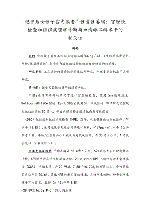 绝经后女性子宫内膜老年性囊性萎缩：宫腔镜检查和组织病理学诊断与血清雌二醇水平的相关性.docx