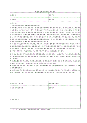 疫情防控安全技术交底.docx
