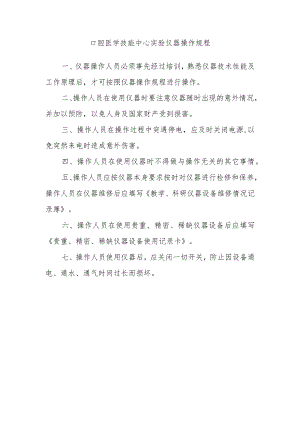 口腔医学技能中心实验仪器操作规程.docx