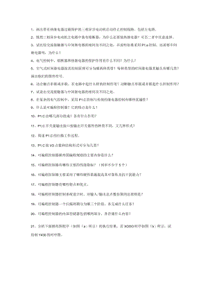 画出带有热继电器过载保护的三相异步电动机启动停止控制线路包括主电路.docx