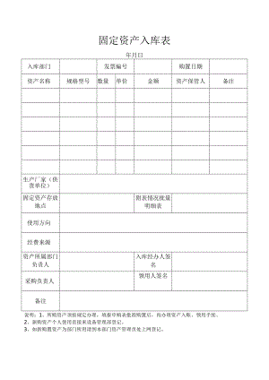 固定资产入库领用表.docx