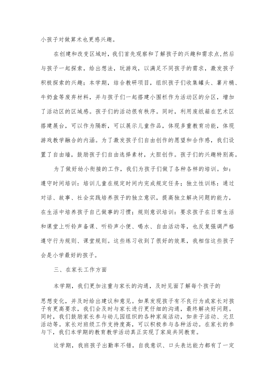 大班班主任教学工作总结.docx_第2页