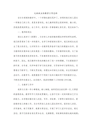 大班班主任教学工作总结.docx
