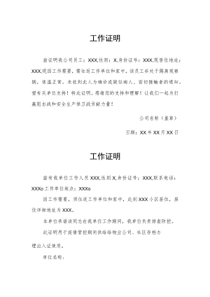 疫情防控工作证明最新范文集锦.docx