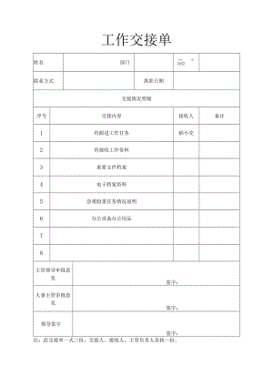离职工作交接单.docx
