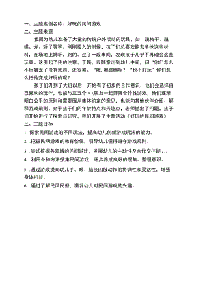 主题活动《好玩的民间游戏》.docx