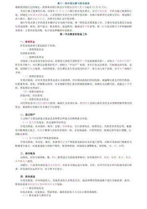 第十一章年度决算与财务报表.docx