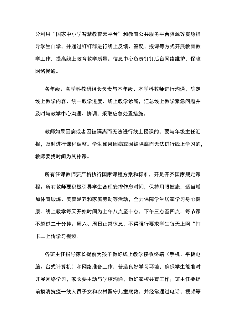中小学校线上教学应急预案.docx_第3页