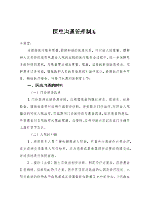 医患沟通管理制度4-7-16.docx