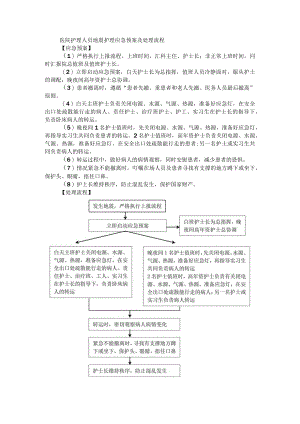 医院护理人员地震护理应急预案及处理流程.docx