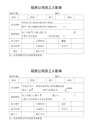 员工入职单.docx