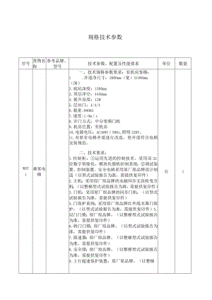 规格技术参数.docx