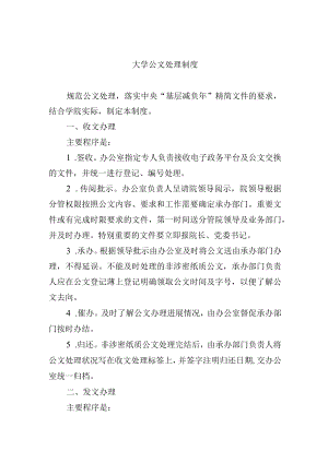 大学公文处理制度.docx