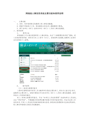 网络版人事信息系统主要功能和使用说明.docx