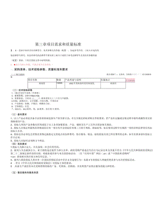 第三章项目需求和质量标准.docx