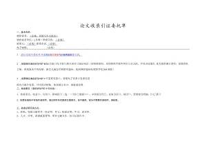 论文收录引证委托单.docx