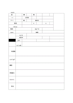 会员申请信息登记表.docx